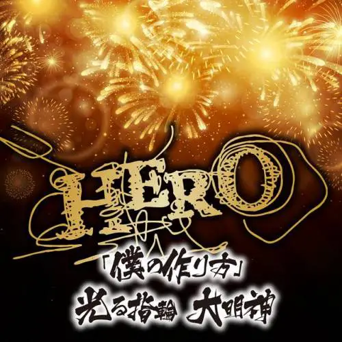 Hero (JAP) : 「Boku no Tsukurikata」& Hikaru Yubiwa Daimyoujin